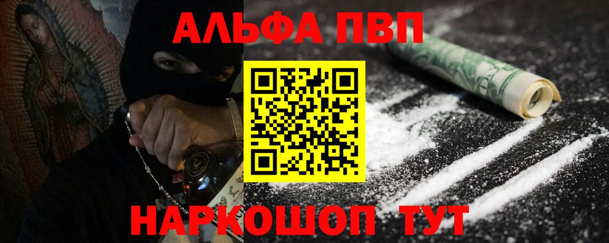 Alpha-PVP Соль  Вход с VPN  где продают наркотики  А ПВП Crystall  Каменка 