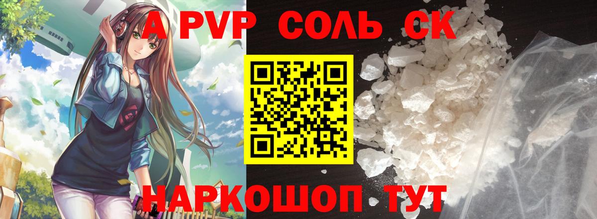 A PVP кристаллы Каменка