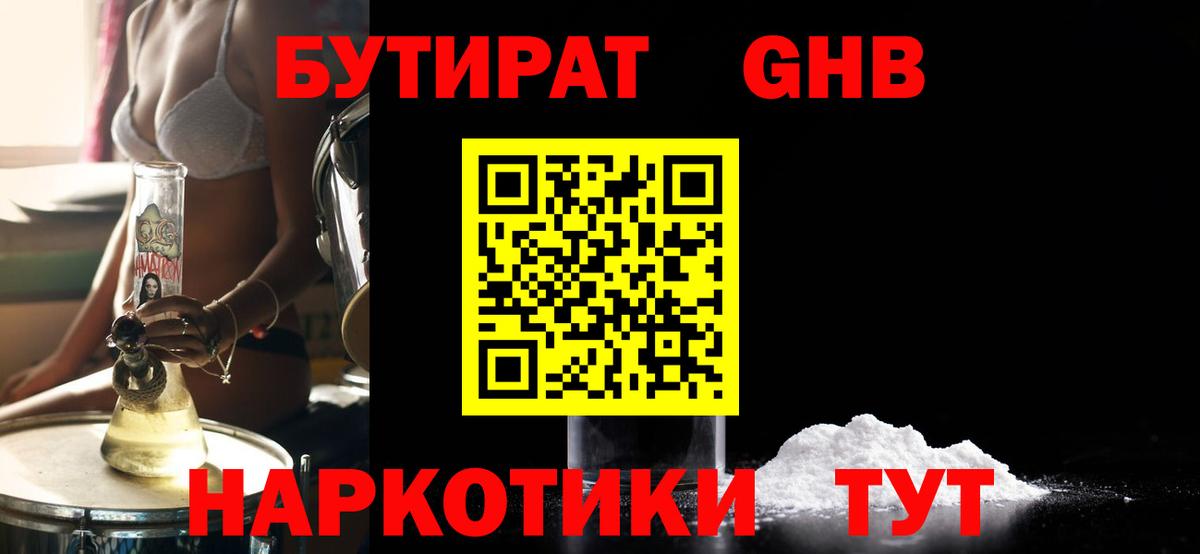 БУТИРАТ оксибутират  Вход с VPN  Каменка 