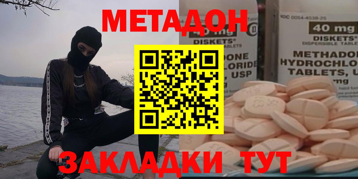 МЕТАДОН methadone Каменка